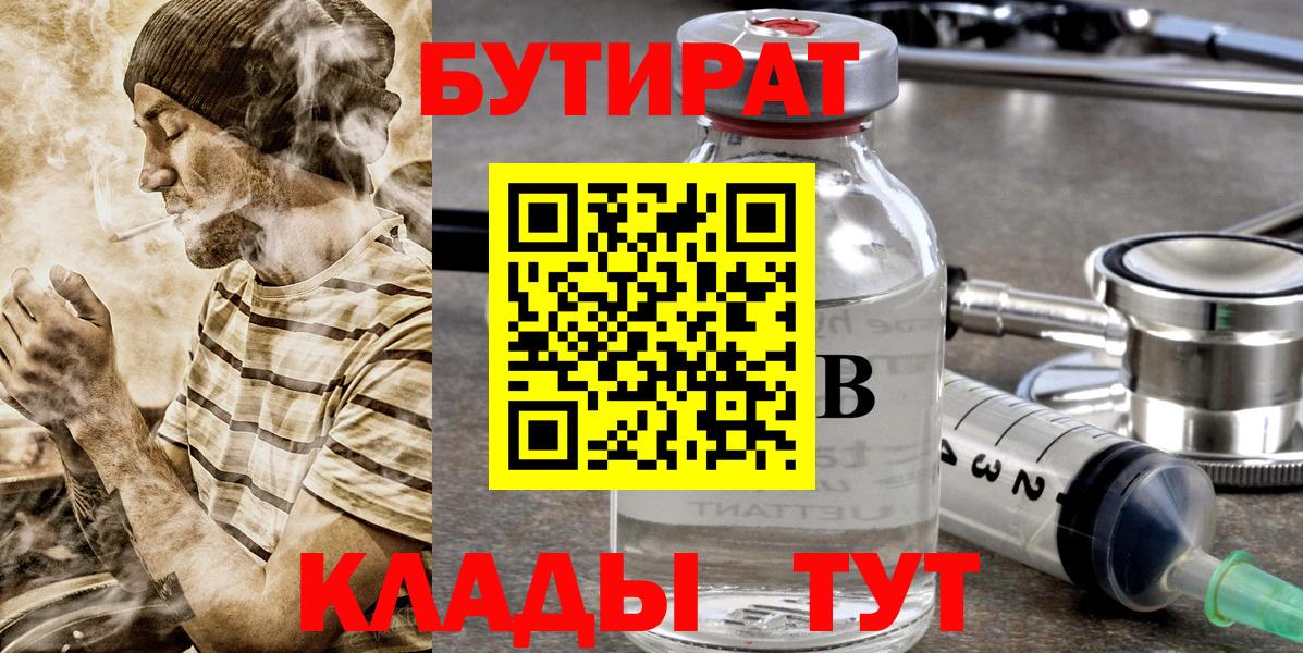 Бутират вода  Вход с VPN  Урай 