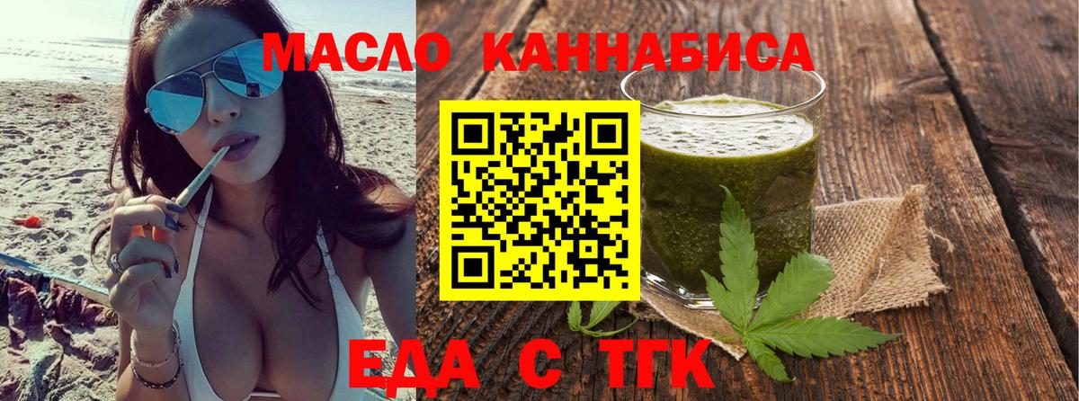Еда ТГК конопля  Вход с VPN  Урай 