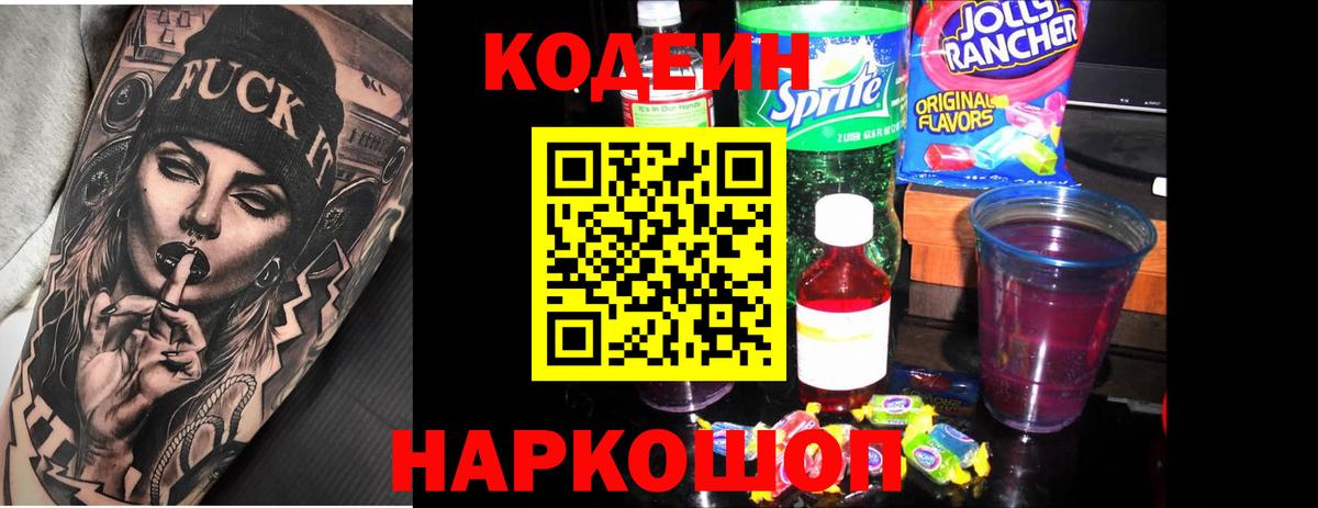 Кодеиновый сироп Lean напиток Lean (лин)  Вход с VPN  Урай 