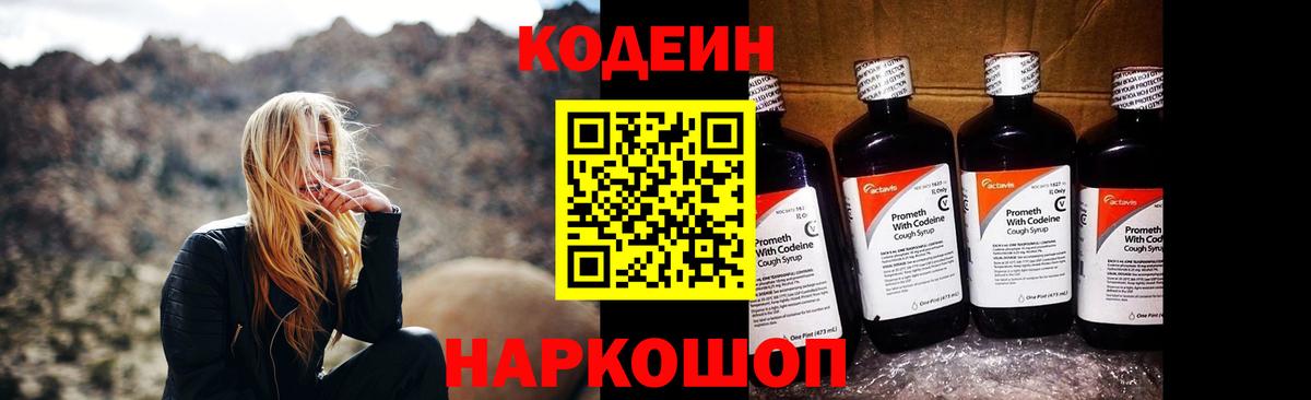 Codein напиток Lean (лин) Урай