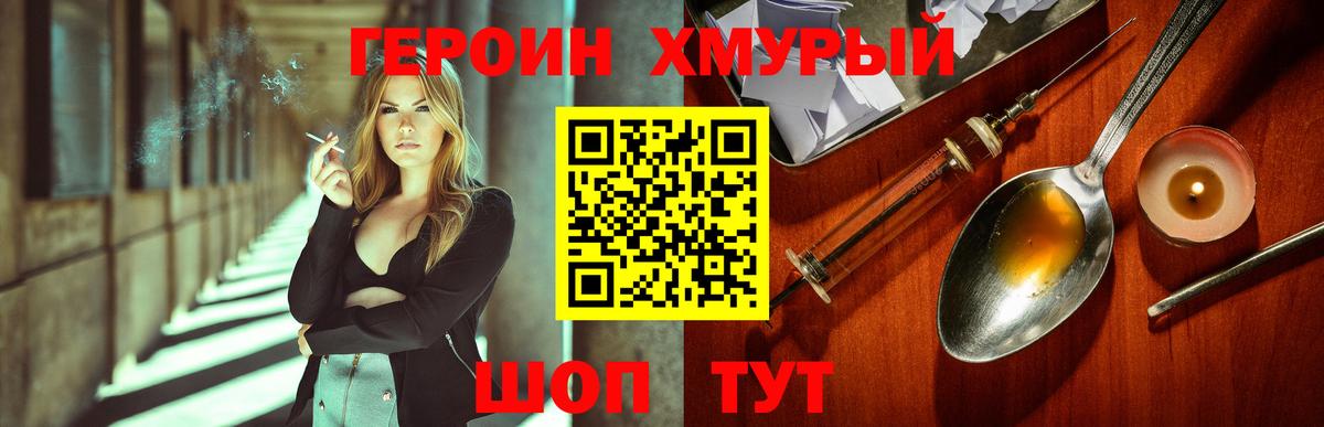 ГЕРОИН хмурый  Вход с VPN  Урай 