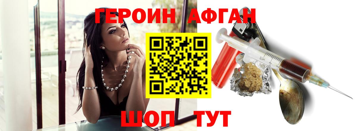 Героин Афган Урай