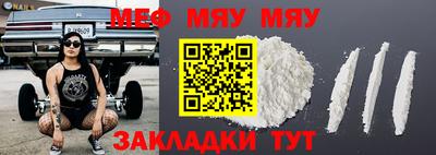 мяу мяу кристалл Обь
