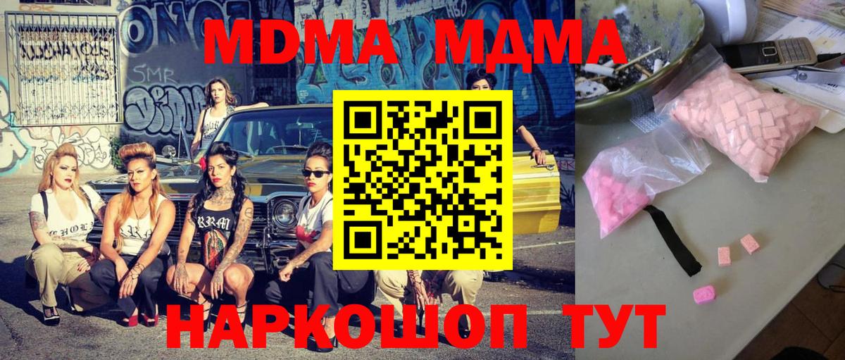 МДМА  MDMA crystal  Вход с VPN  Урай  МДМА Molly 