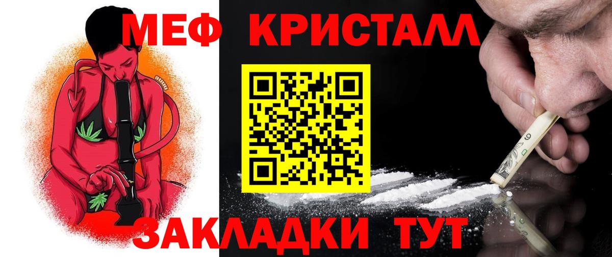Меф мяу мяу кристаллы Урай