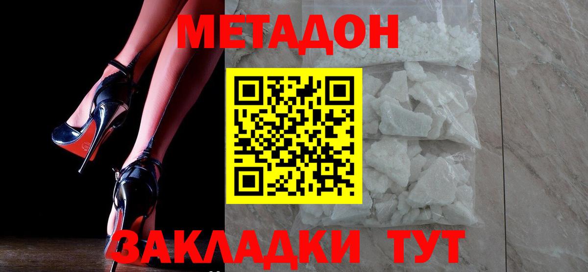 Метадон methadone Урай