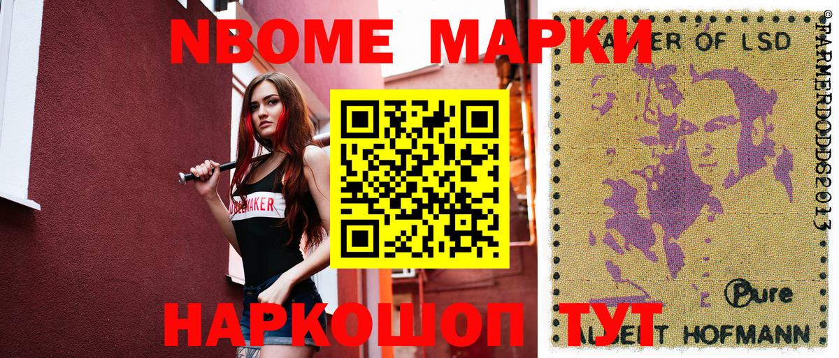 Марки N-bome  Марки NBOMe 1,8мг  Вход с VPN  Марки NBOMe 1,8мг  Урай 